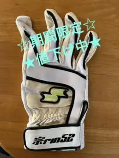 川崎選手　バッティンググローブ　ダイエー、ソフトバンク 川崎選手 バッティンググローブ ダイエー、ソフトバンク Amazon