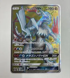 ホワイトキュレムGX HR SM6a ドラゴンストーム 063/053 - メルカリ