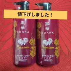 2025年最新】黒華 シャンプ-の人気アイテム - メルカリ