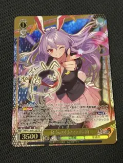 ヴァイスシュヴァルツ 東方project 狂気の月の兎 鈴仙 SP サイン