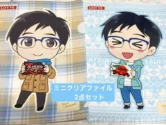 ユーリ!!! on ICE くつろぎクリアファイルコレクション2点セット勝生