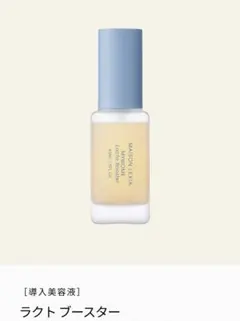 MAISON LEXIA MYBIOME ラクトブースター 45mlのサムネイル