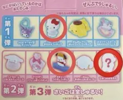 ハッピーセット　サンリオ　3種セット