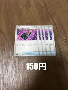 ロケット団のレシーバー5枚