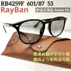 即横浜発！正規RayBanレイバン RB4258F601/93 アジアンフィット - メルカリ