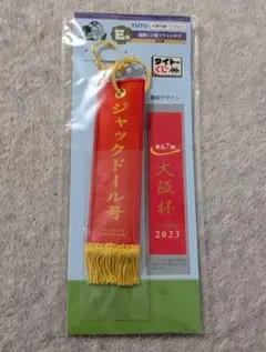 タイトーくじ HORSE HEROES E賞 ジャックドール