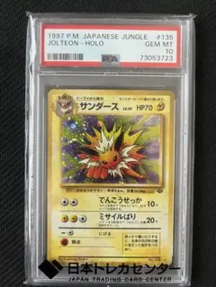 2026年最新】旧裏 psa10 サンダースの人気アイテム - メルカリ