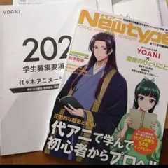 専門学校　募集要項2026 代々木アニメーション学院　声優　アニメーター　美術系