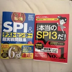 ※バラ売り○ SPI＆テストセンター超実戦問題集 2027年度版