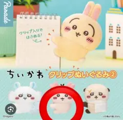 ちいかわ クリップぬいぐるみ2 うさぎ