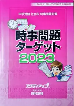 【未使用品・裁断品】 スタディアップ 記述の戦場 公式】記述の戦場 -中学受験 社会の記述問題CD教材-｜中学受験