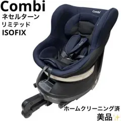 ⭐︎美品⭐︎ 上級モデル　Combiクルムーヴ ISOFIXネイビー クルムーヴ スマート ISOFIX エッグショック JN-570｜コンビ公式
