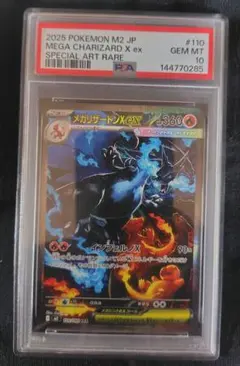 2026年最新】メガリザードンex psa10の人気アイテム - メルカリ