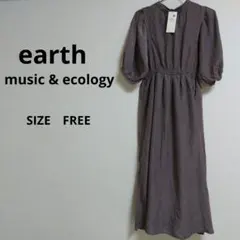 ・新品　アースミュージックアンドエコロジー　ロングワンピース　フリーサイズ　モカ