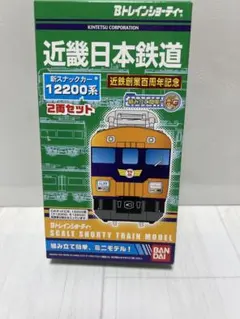 Bトレ 新旧 新スナックカー12200系セット Bトレインショーティー 近畿