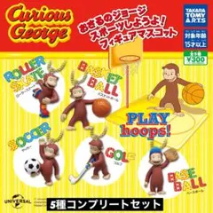 おさるのジョージ キュリアスジョージ スポーツ マスコット ガチャガチャ 5種