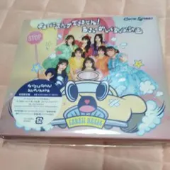 キューにストップできません!/ちきゅーめいくあっぷ計画