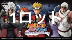 一番くじ NARUTO-ナルト- 疾風伝 輪廻の嘆きと平和の懸け橋 1ロット