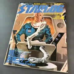 2026年最新】スターログ日本版の人気アイテム - メルカリ