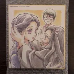 鬼滅の刃 作画スタッフ 全集中 複製 ミニ色紙 参 竈門禰豆子 珠世 愈史郎