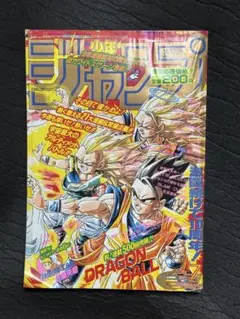 良品【週刊少年ジャンプ1992年36-37号】読切トランクス たった一人の