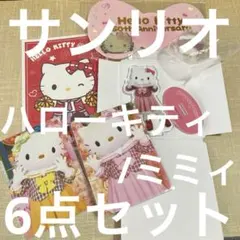 サンリオキャラクター ハローキティ6点セット