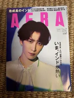 AERA 2023年8月7日号 渡辺翔太 表紙