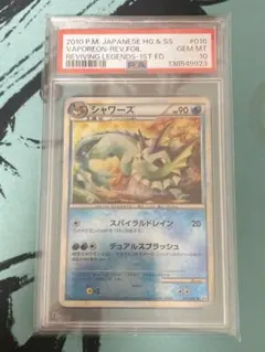 ポケモンカード シャワーズ レジェンドミラー【PSA10】 - メルカリ