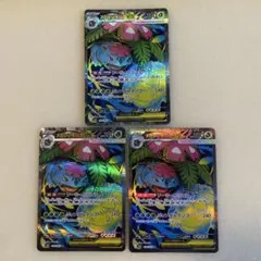 メガフシギバナex【SR】3枚セット　まとめ買いにて各送料分お値下げ⭕️