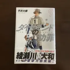 ダイヤモンドの功罪 1巻 喜久屋書店特典付き - メルカリ