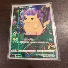 2026年最新】ピカチュウ25th かじるの人気アイテム - メルカリ