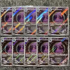 ムウマージ ar 10枚セット まとめ売り 083/073 マジカルフリック