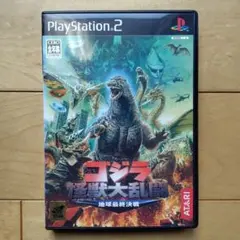 PS2 ゴジラ怪獣大乱闘 －地球最終決戦－