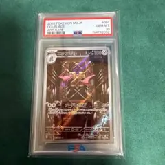 PSA10】ニダンギル AR ムニキスゼロ キラ 091/080 - メルカリ