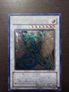 遊戯王【準美品】エンシェントフェアリードラゴン レリーフ - メルカリ