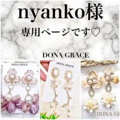 nyanko様 リクエスト 3点 まとめ商品