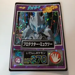 ポケモン ゲットカード 明治 4 プロテクターミュウツー ミュウツーの逆襲