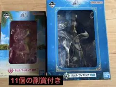 一番くじ　転スラ　蒼海の涙編　A賞　B賞　リムル　ミリム　フィギュア+11点