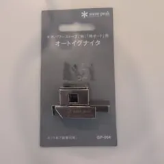 スノーピーク　オートイグナイタ　カバーのみ　部品のサムネイル