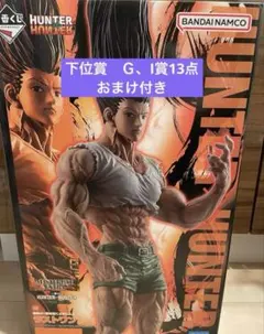 HUNTER×HUNTER 一番くじ　下位賞付き 下位賞付】HUNTER×HUNTER 一番くじ A,B,C賞