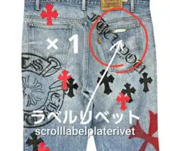 スクロールラベル リベット コンチョ