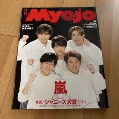 MyoJo(ミョージョー)2020年11月号