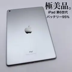 Apple 第6世代 iPad 32GB バッテリー94.3% シルバー - メルカリ
