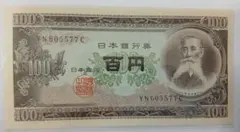 2026年最新】板垣退助 100円札の人気アイテム - メルカリ