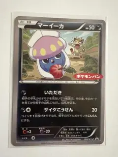 ポケモンカード マーイーカ 105/XY-P