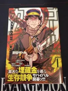 2026年最新】ゴールデンカムイ 1巻 初版の人気アイテム - メルカリ