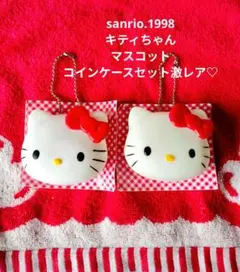 サンリオ♡キティちゃん マスコット コインケース セット【激レア】