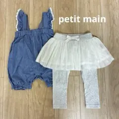petit main チュールスカート付きレギンス サロペット チュールパンツ