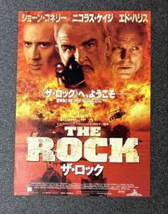 映画チラシ フライヤー 　　　　【 ザ・ロック 】