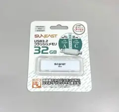 【SUN EAST】 USB 3.2 フラッシュメモリ 32GB